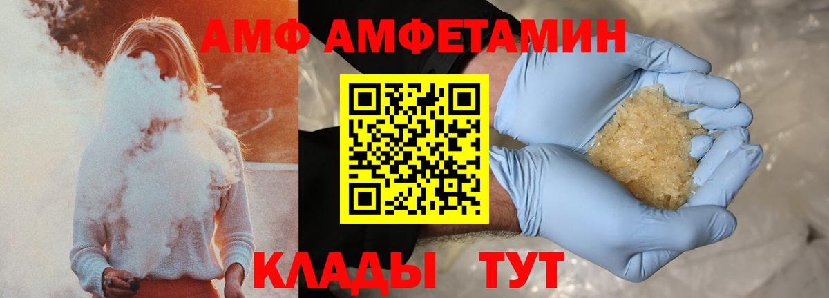 АМФ  АМФЕТАМИН  Вход с VPN  Сергиев Посад  Амфетамин VHQ 