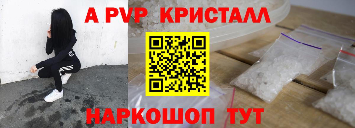 А ПВП Соль  Alfa_PVP Crystall  Сергиев Посад  Вход с VPN  Alpha-PVP мука 
