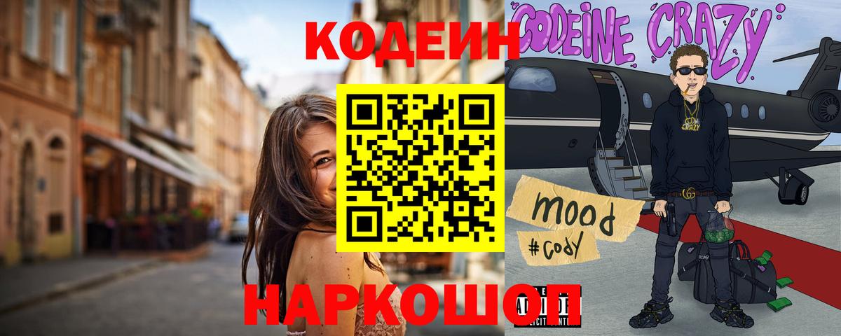 Кодеиновый сироп Lean Purple Drank Сергиев Посад