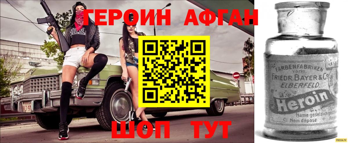 ГЕРОИН хмурый  Вход с VPN  Героин  Сергиев Посад 