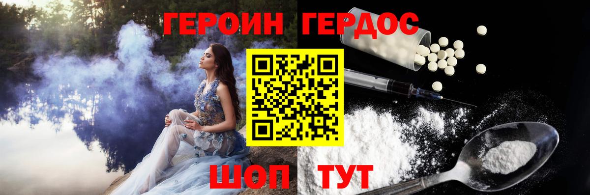 ГЕРОИН герыч Сергиев Посад