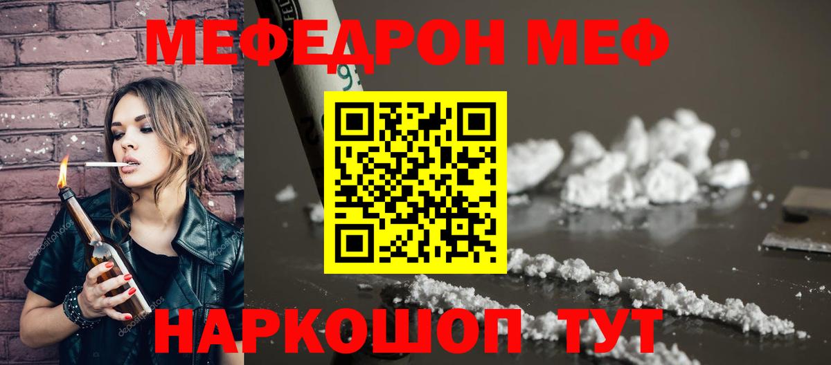 Меф мяу мяу мука Сергиев Посад