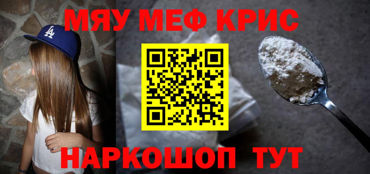 Сергиев Посад  МЯУ-МЯУ кристаллы  Вход с VPN  Меф  Мефедрон мука 